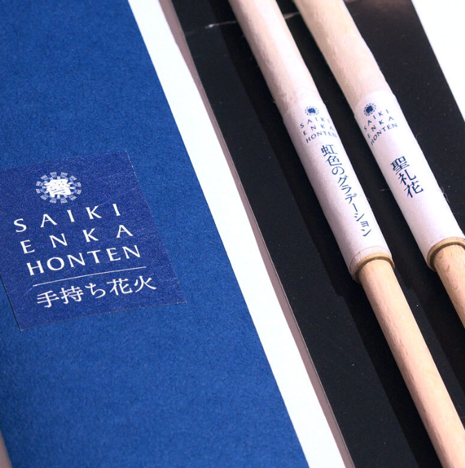 オリジナル手持ち花火「聖礼花」